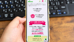パケット放題3Mbpsを使おう！