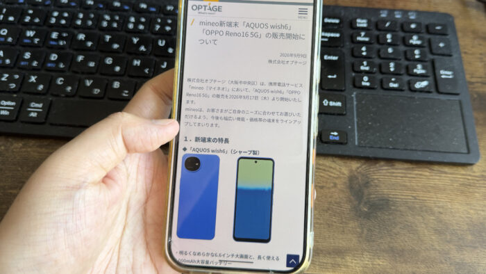 mineo「AQUOS wish6」は48,576円!