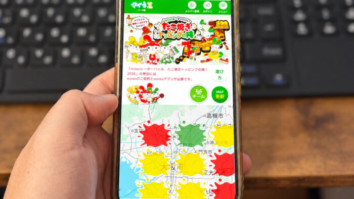 mineoレーダーを使ってみよう！