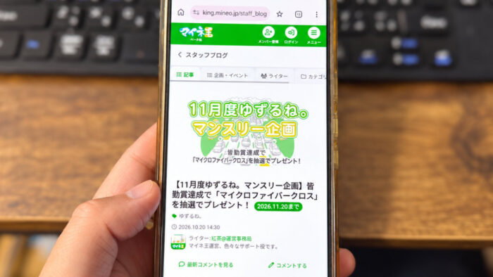 mineoゆずるね。でギガを増やすチャンス！