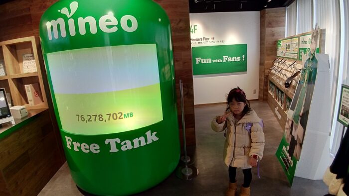 mineo 注意！最終日の手続きは14時まで