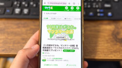 mineoゆずるね。でギガを増やすチャンス！