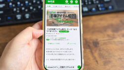 【10月王国アイテム応募】mineoコインで家電が当たる！