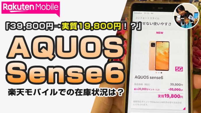 AQUOS Sense6