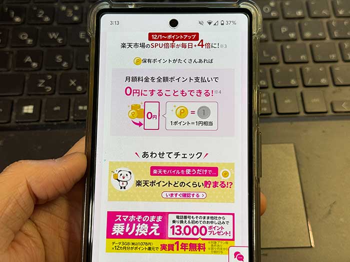 楽天モバイルかんたん料金シミュレーション 楽天市場のSPU倍率もアップ！