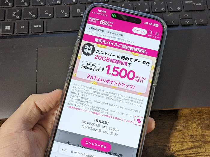 楽天モバイル契約者限定ポイント還元キャンペーン