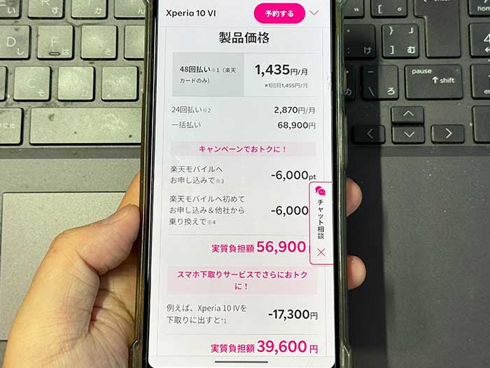 楽天モバイル Xperia 10 VI 大量販売のために量産している段階