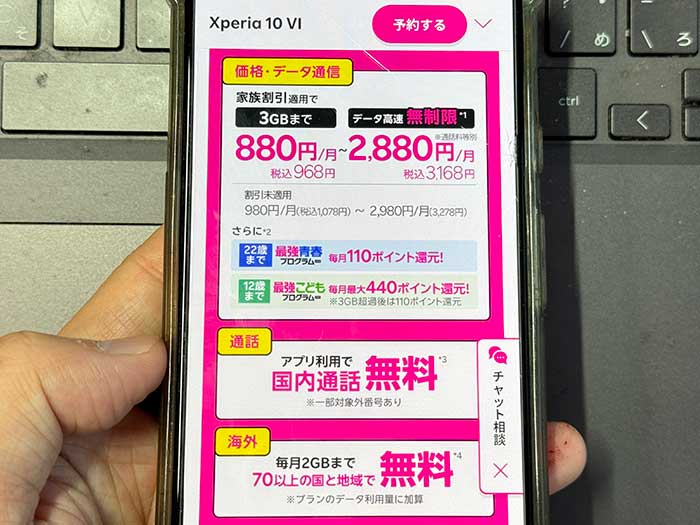 楽天モバイル Xperia 10 VI 12,000円分の楽天ポイントが貰える