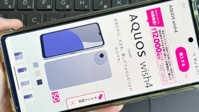 AQUOS wish4のスペック比較