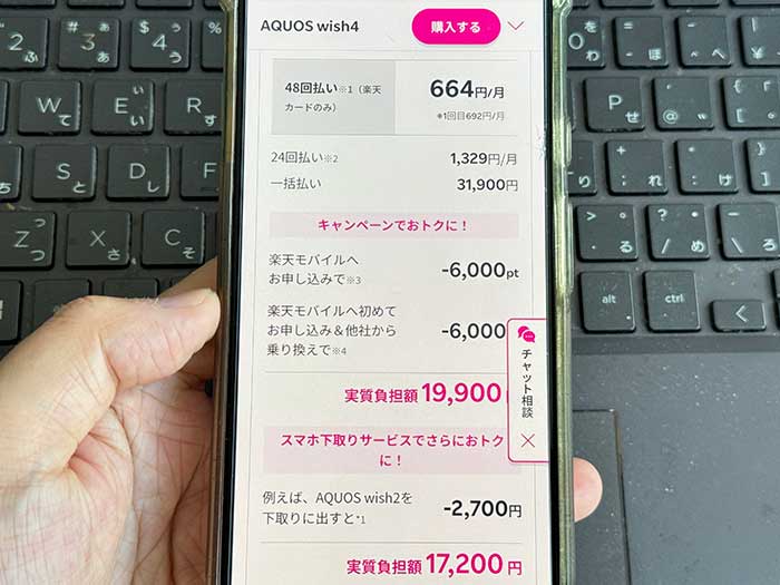 AQUOS wish4 19,800円で買えるのは凄く魅力的