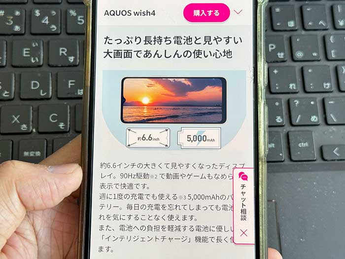 AQUOS wish4 バッテリー容量が大きくなった