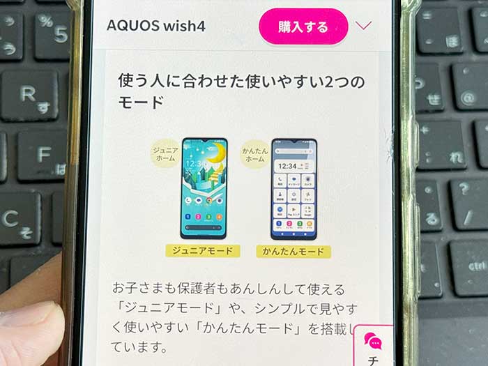 AQUOS wish4 お子さん・年配者のスマホデビューにもおすすめ！