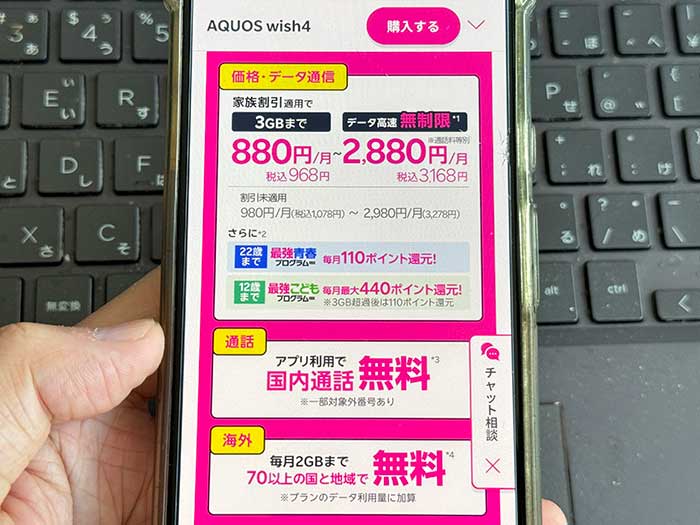 AQUOS wish4 月3,278円