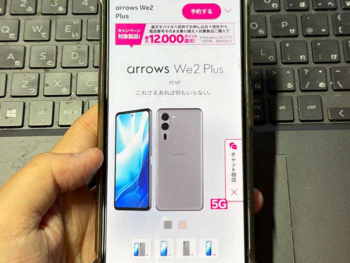 arrows We2 Plusの特徴は？