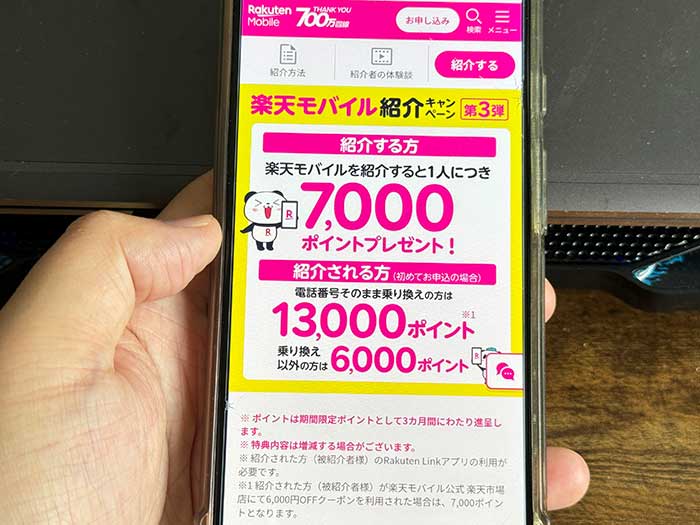 楽天モバイルポイントプレゼントキャンペーンの適用はいつからか？