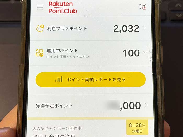 楽天モバイル 獲得予定ポイントが反映されました！