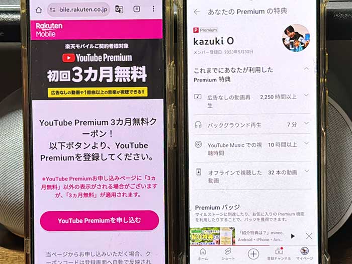 楽天モバイル YouTubeプレミアムを申し込む