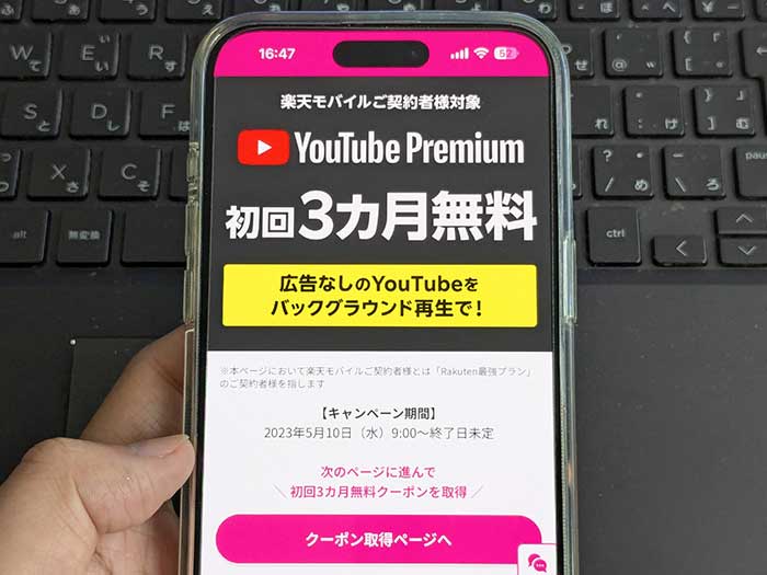 楽天モバイルでYouTubeプレミアムを使う注意点は？