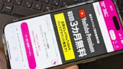 楽天モバイルでYouTubeプレミアム（広告なし）を使う手順