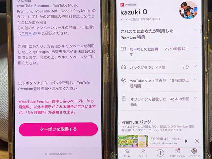 楽天モバイル YouTube クーポンを取得する