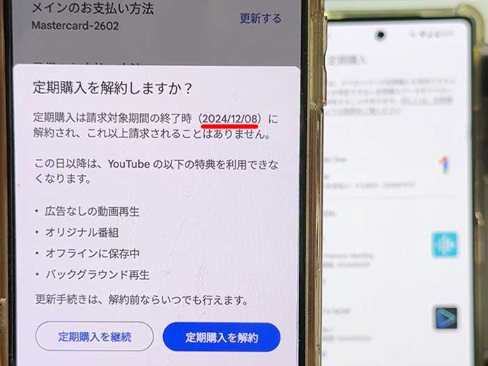 楽天モバイル YouTube 定期購入を解約しますか？