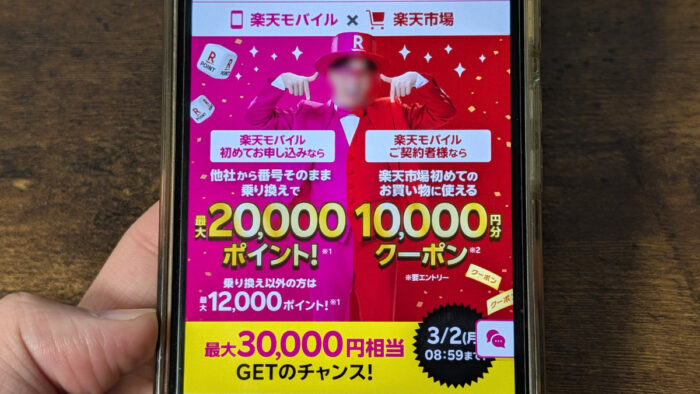 楽天モバイル2月のおトクなキャンペーンについて!