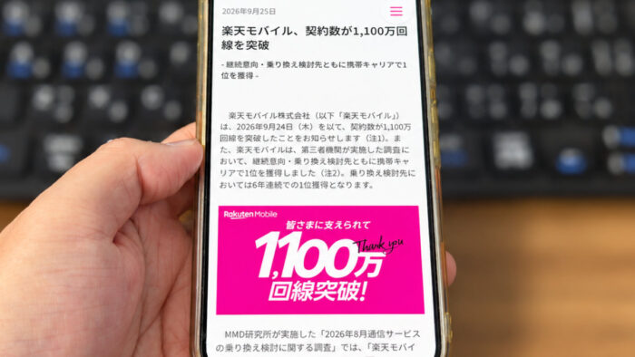 楽天モバイルが1,100万回線突破!