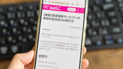 楽天モバイルから衛星電話への通話料が約8倍に！