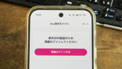 楽天モバイルが自動解約？楽天ID未連携だと電話番号失効！