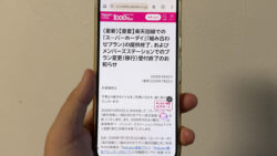 楽天モバイル旧プランが2026年10月末で終了！