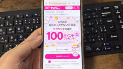楽天モバイル「テザリングするだけ」で100ポイント！