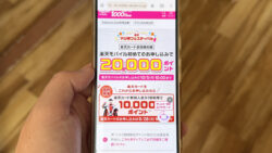 楽天モバイル20,000ポイントキャンペーン開始！
