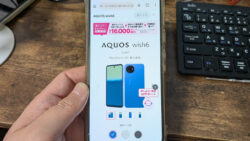 楽天モバイルから「AQUOS wish6」発売！