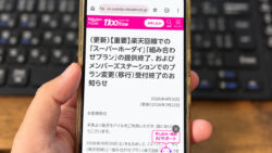 楽天モバイル旧プランが10月31日で終了！