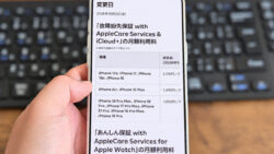 楽天モバイルのAppleCareが値上げ！