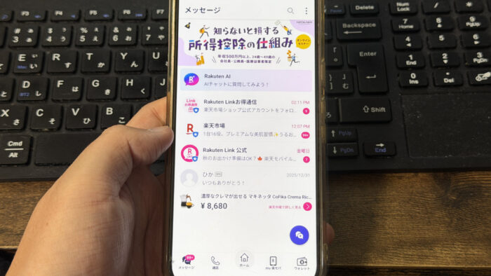 楽天リンク、無料通話なのに料金が発生？