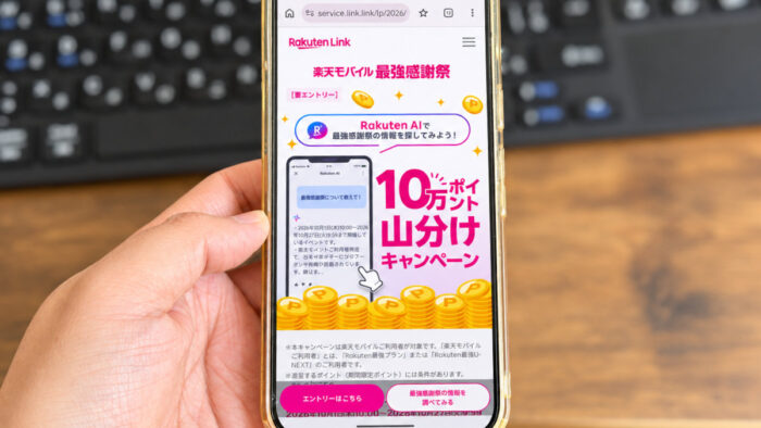 Rakuten AIに質問するだけで楽天ポイントが貰える!