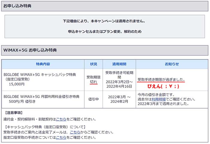 BIGLOBE キャッシュバック受取手続きのご案内