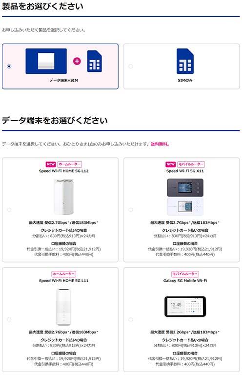 料金プラン・製品・WiFiルーター