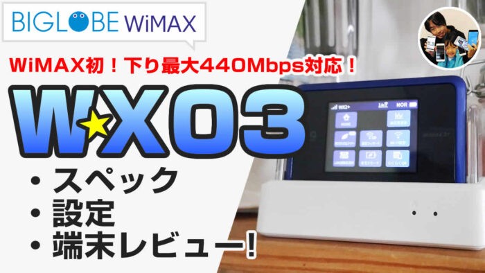 WiMAX WX03