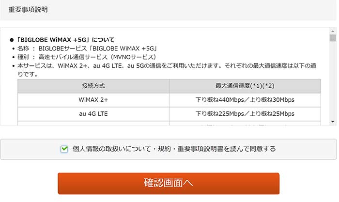 規約・重要事項説明書を読んで同意する