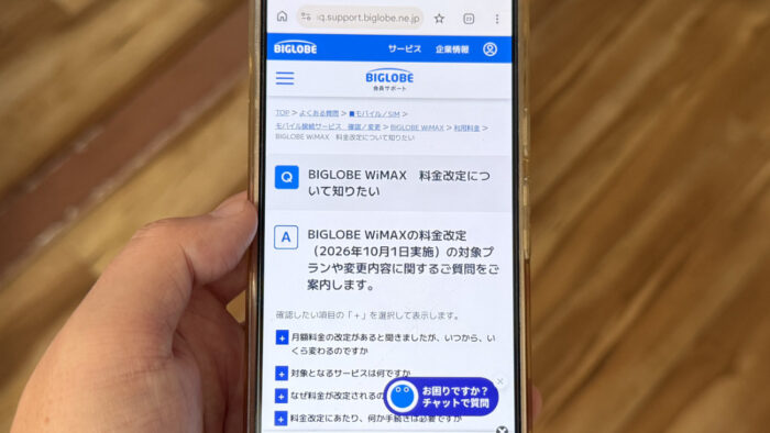 BIGLOBE WiMAXは今申し込むべき?