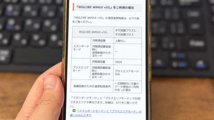 BIGLOBE WiMAX：速度制限って結局どうなるの？