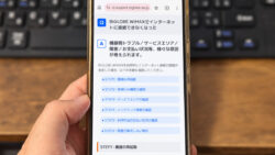 BIGLOBE WiMAX：あれ、繋がらない？