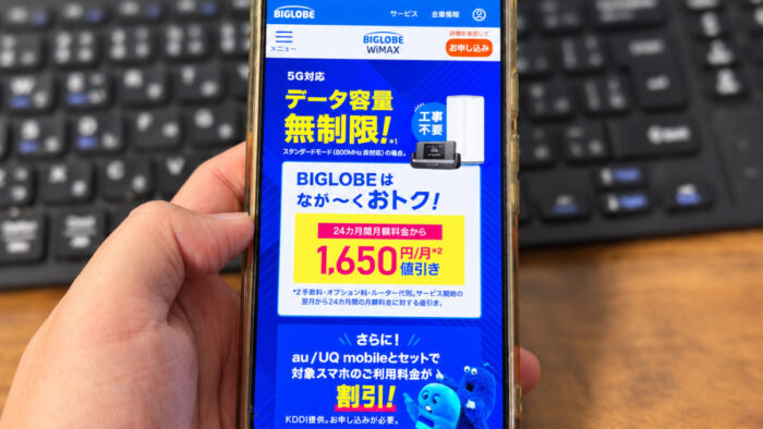 BIGLOBE WiMAX：特典が終わったらどうするのが正解？