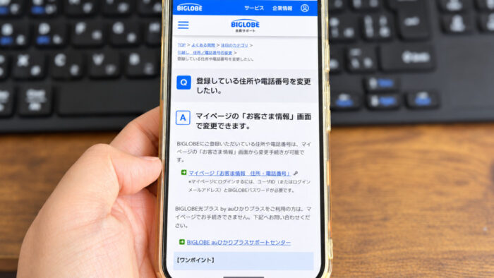 BIGLOBE WiMAX：引っ越し先でもそのまま使える？