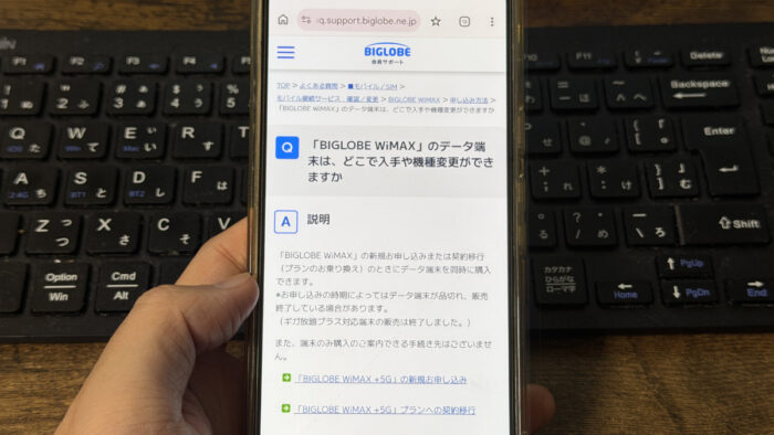 BIGLOBE WiMAX:ルーターの機種変更ってどうやるの?
