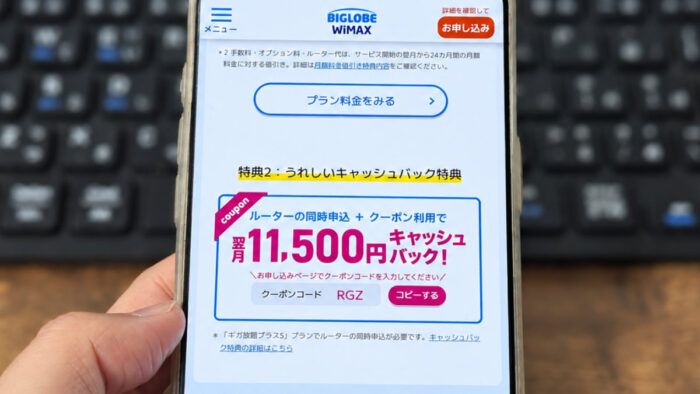 BIGLOBE WiMAX：もらい損ねゼロは本当？