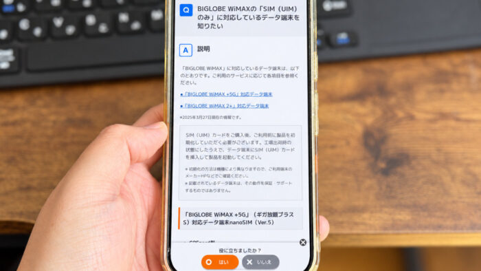 BIGLOBE WiMAX：SIMカードのみの契約がお得？