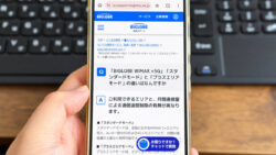 プラスエリアモードの料金って？